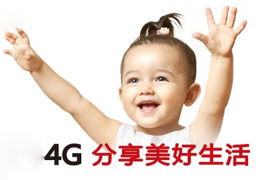 4G时代 <span  style='background-color:Yellow;'>生活</span>如此简单