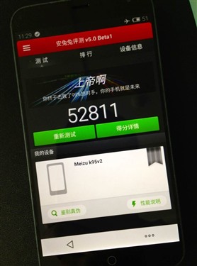 秒杀<span  style='background-color:Yellow;'>旗舰</span>群 魅族MX4逆天跑分来源解析
