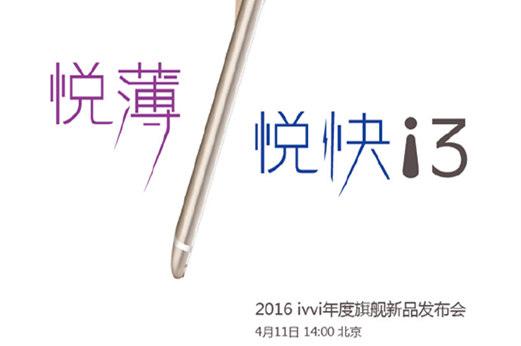 <span  style='background-color:Yellow;'>ivvi</span>即将发布业界最薄智能手机 厚度或低于4.5mm