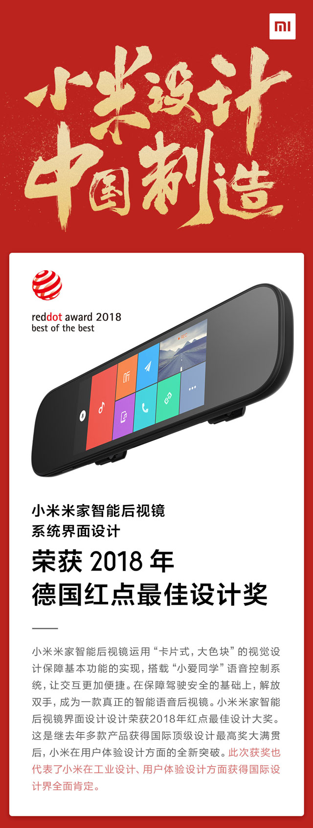 小米<span style='background-color:Yellow;'>米家</span>智能后视镜的系统界面设计荣获2018年德国红点最佳设计奖