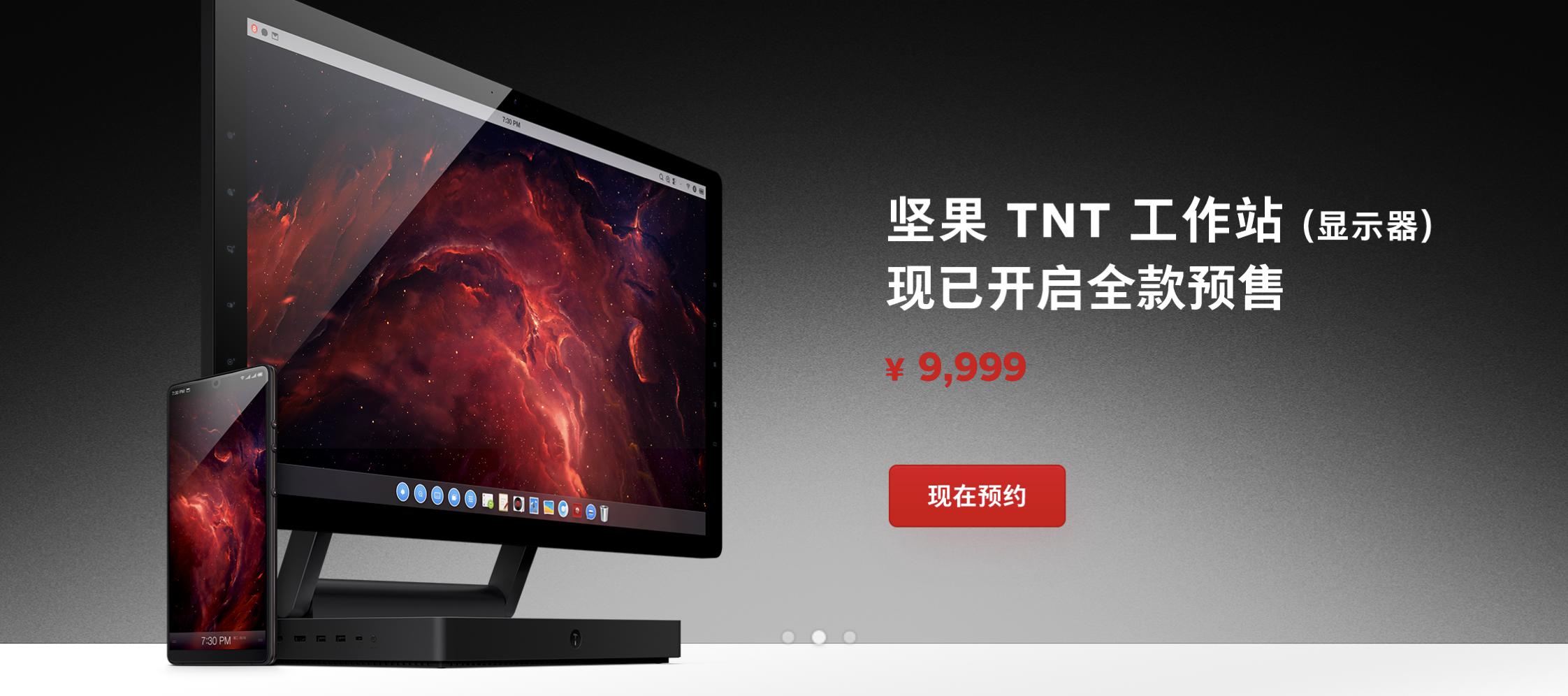 锤子科技革命性产品坚果TNT工作站(<span style='background-color:Yellow;'>显示器</span>)正式发布,售价9999元
