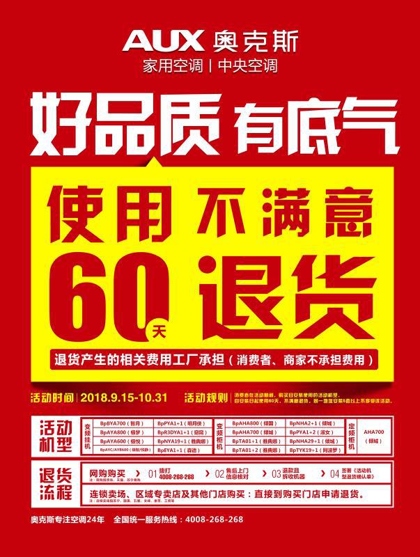 探秘<span style='background-color:Yellow;'>奥克斯</span>爱“折腾”的背后 除极地测试还推“使用60天不满意退货”服务