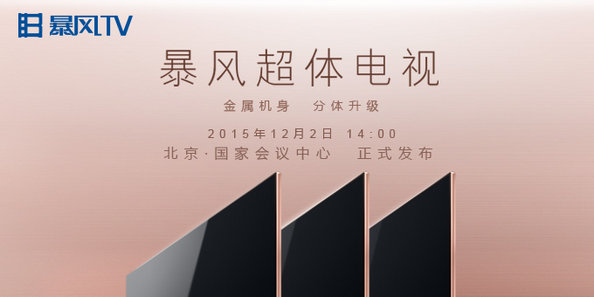 暴风电视市场份额不足1.5% 被指降价也卖不好