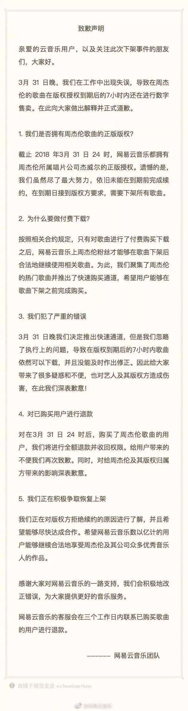 网易云音乐下架周杰伦歌曲：版权和<span  style='background-color:Yellow;'>用户</span>，谁才是命门？