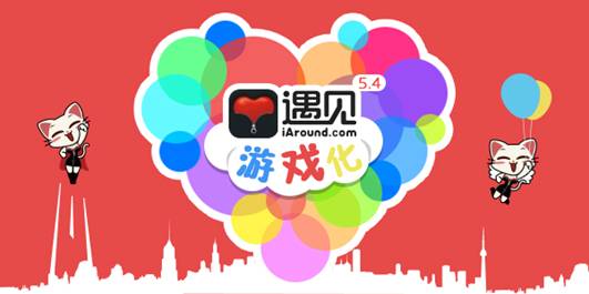 遇见：游戏化<span  style='background-color:Yellow;'>交友</span>是未来方向