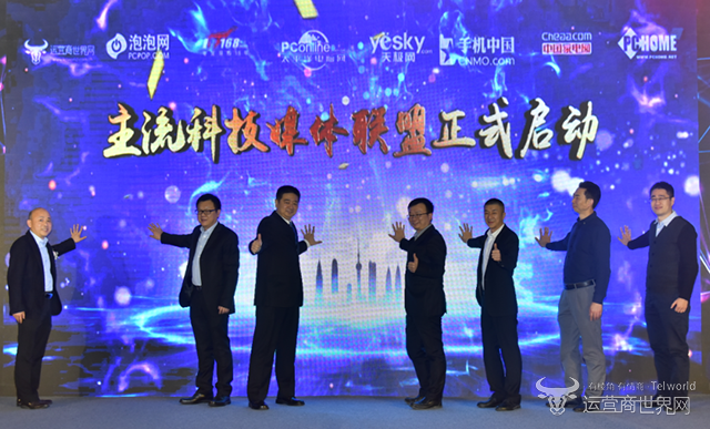 <span  style='background-color:Yellow;'>中国</span>主流科技媒体联盟成立 8大媒体集体显示强大力量
