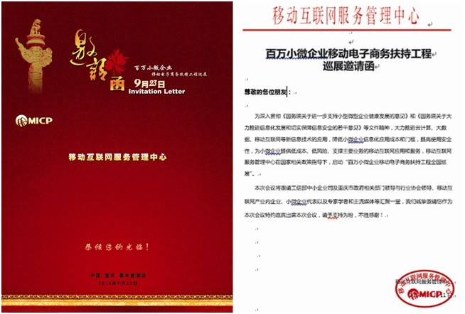 百万小微企业移动<span  style='background-color:Yellow;'>电子商务</span>扶持工程全国巡展启动
