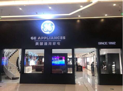 <span  style='background-color:Yellow;'>美国</span>GE家电第15家体验店大连开业，11大品类产品将上市