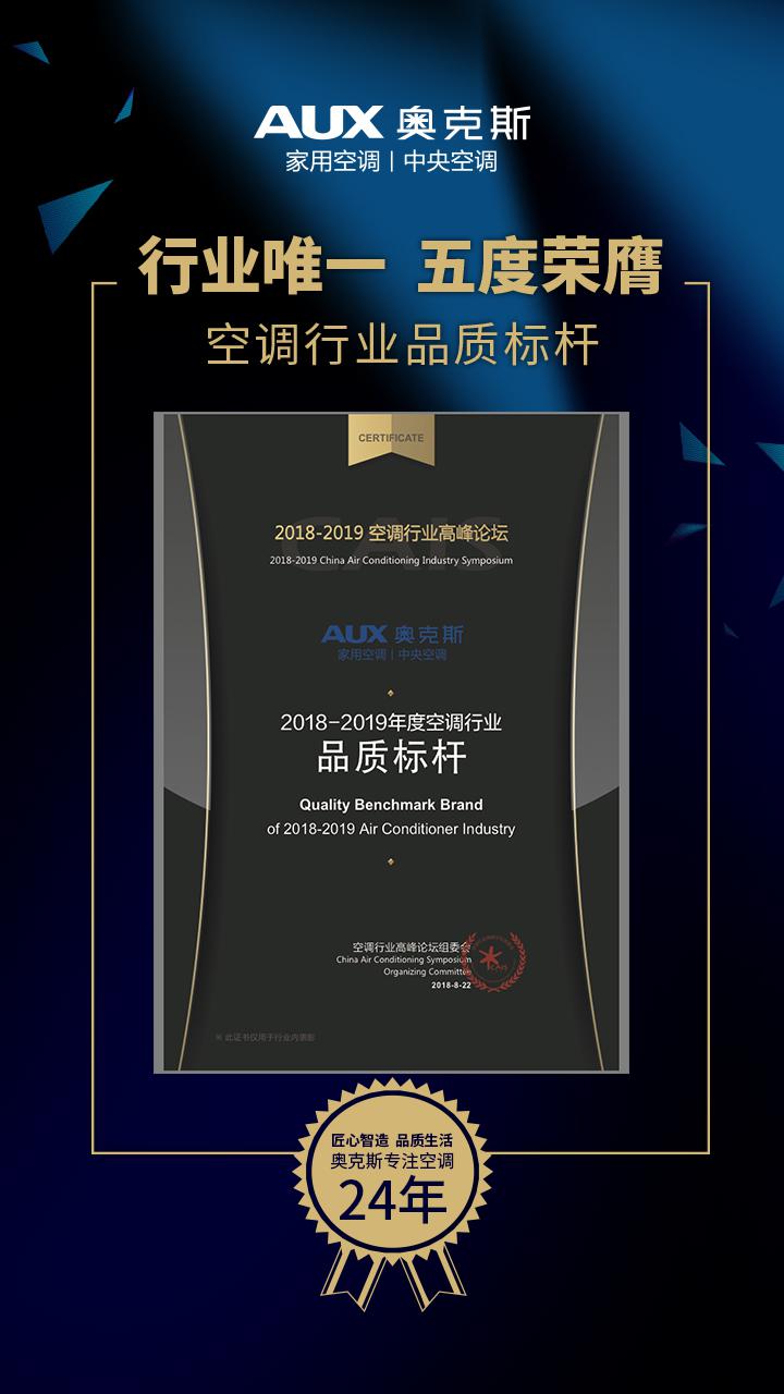 奥克斯<span style='background-color:Yellow;'>空调</span>出货增速超行业深层原因 “品质”“服务”成最大助力