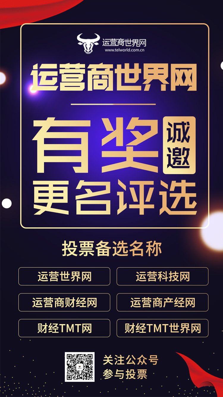 <span  style='background-color:Yellow;'>运营商世界网</span>发通知公开征集更名意见 6个名字列为候选
