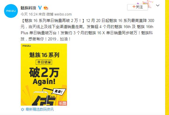 魅族 16 系列单日销量再破 2 万台,网友:这是<span style='background-color:Yellow;'>换手机</span>的最好理由