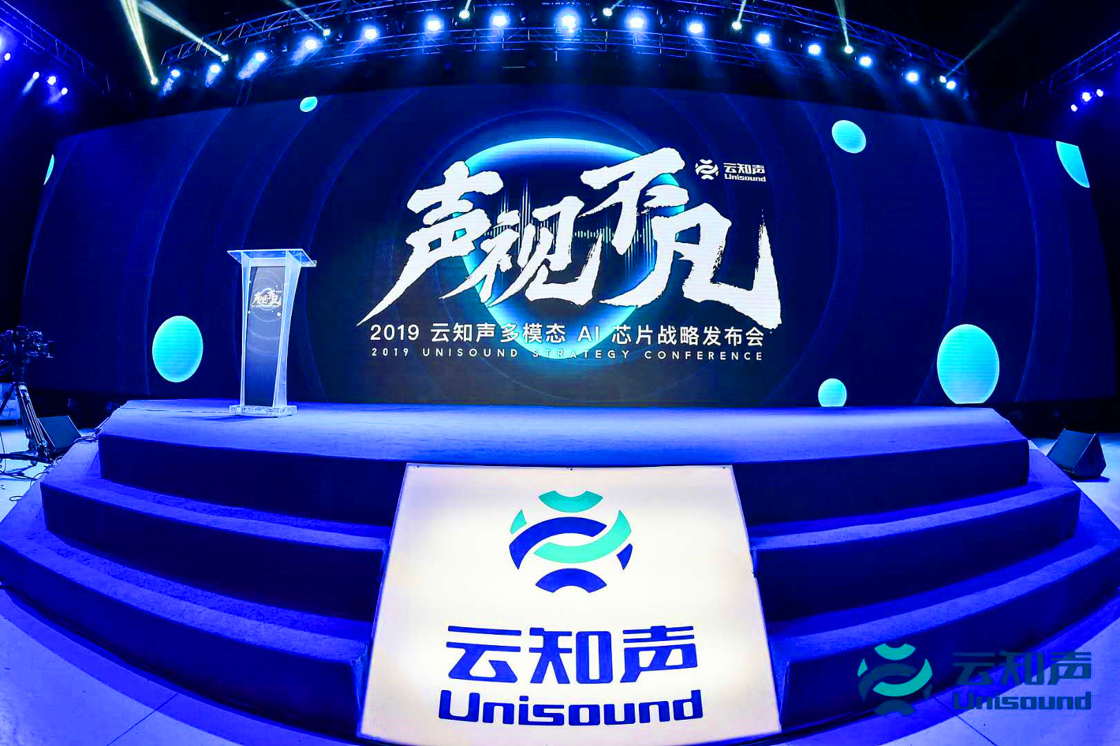 云知声发布三款多模态AI芯片 为<span  style='background-color:Yellow;'>5G</span>时代到来夯实基础