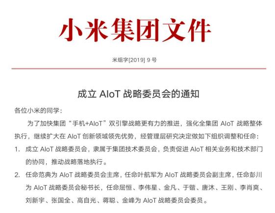 小米成立A<span style='background-color:Yellow;'>IoT</span>战略委员会 5年100亿All in AIoT落地加速