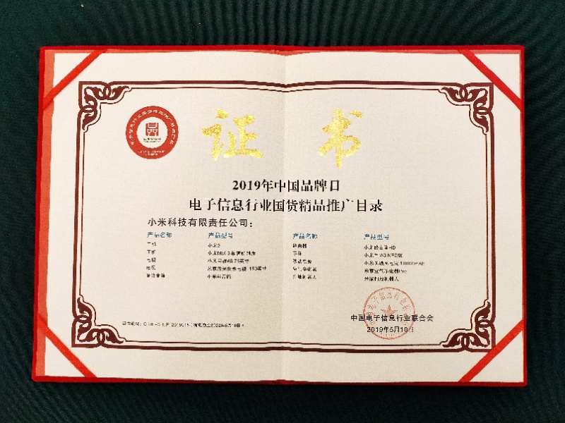 持续领跑A<span style='background-color:Yellow;'>IoT</span>领域 小米10款产品入选“中国品牌日”《国货精品》