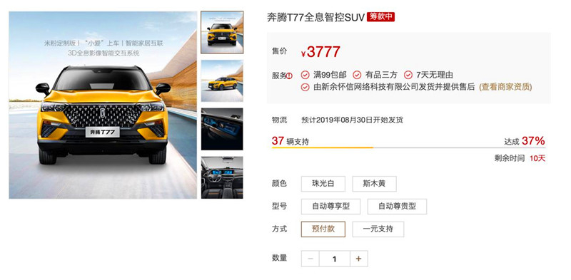 年轻人的第一辆汽车：奔腾T77米粉定制版上线小米<span  style='background-color:Yellow;'>有品</span>