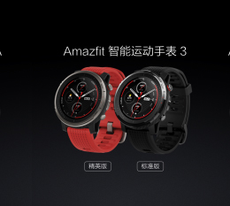 华米科技 Amazfit 年度旗舰发布,助力专业运动,引领可<span style='background-color:Yellow;'>穿戴</span>显示革命