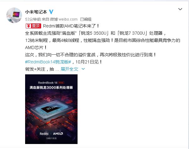 AMD处理器<span style='background-color:Yellow;'>Redmi</span>book新品将发布:4000元内性价比无敌