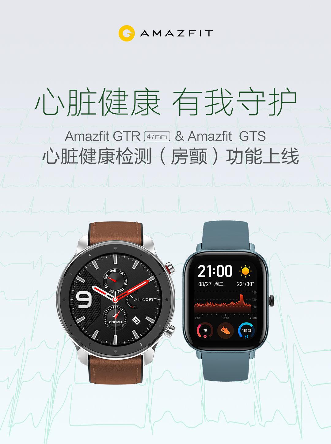 <span  style='background-color:Yellow;'>华米</span>科技 Amazfit GTR 47mm、Amazfit GTS 心脏健康检测功能上线