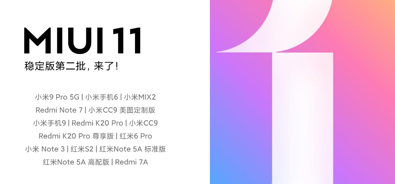 MIUI11<span  style='background-color:Yellow;'>稳定版</span>第二批全量推送 15款机型可升级