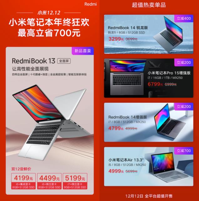 RedmiBook13<span  style='background-color:Yellow;'>双十二</span>首卖4199起 小爱/路由器/智能猫眼同时开售