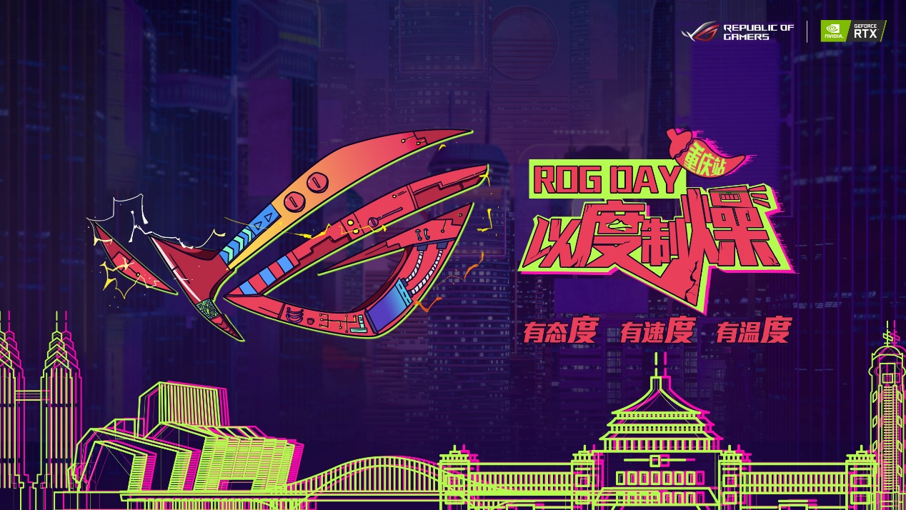 华硕<span  style='background-color:Yellow;'>WIFI6</span>路由助力 2019 ROG Day粉丝嘉年华即将开幕