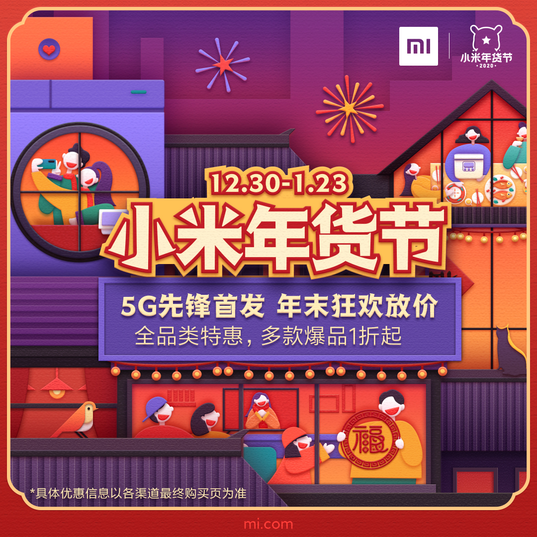 小米年货节狂欢大放价！百款<span  style='background-color:Yellow;'>科技</span>好物特惠，更有爆品1折起