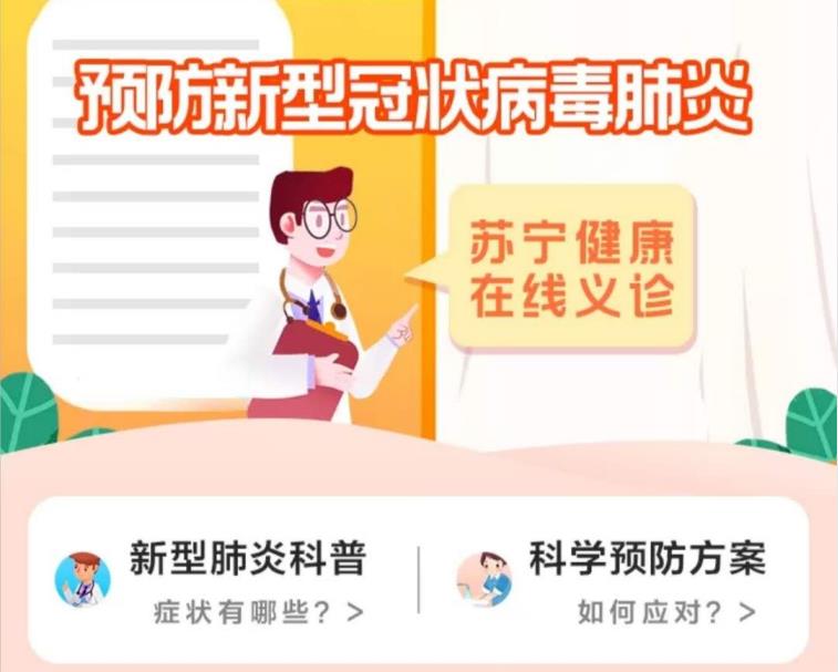 苏宁义诊24小时无休 联合<span style='background-color:Yellow;'>互联网</span>医院提供全民免费在线咨询服务
