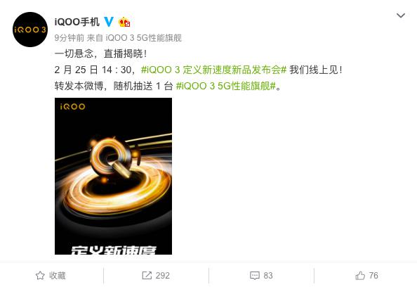 iQOO 3发布会官宣 <span  style='background-color:Yellow;'>5G</span>性能旗舰即将强悍登场