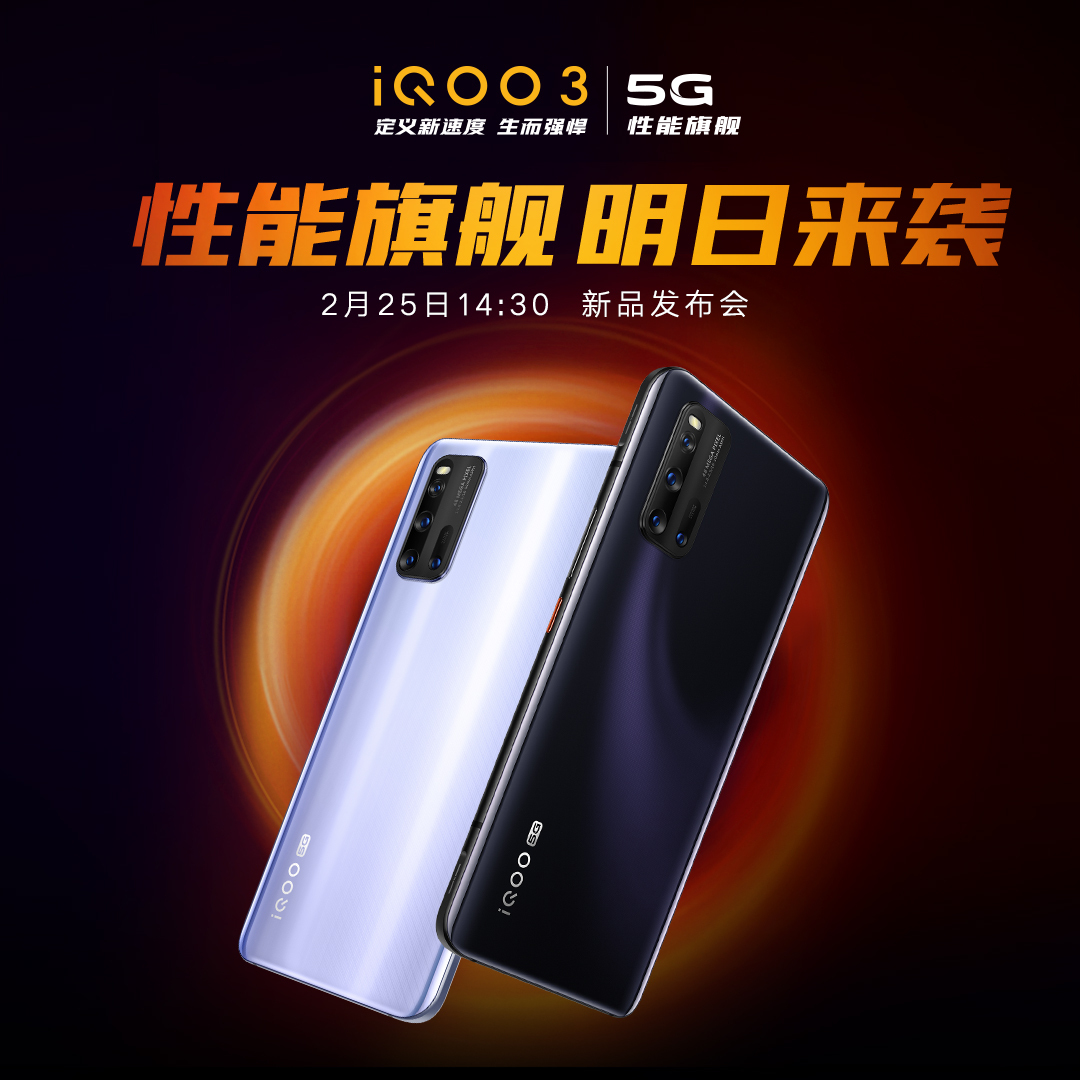 一起定义新速度 <span  style='background-color:Yellow;'>iQOO 3</span>新品发布会倒计时1天