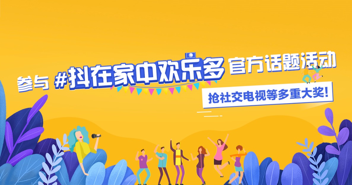 海信<span  style='background-color:Yellow;'>激光电视</span>举办抖音短视频大赛，宅在家里快乐多