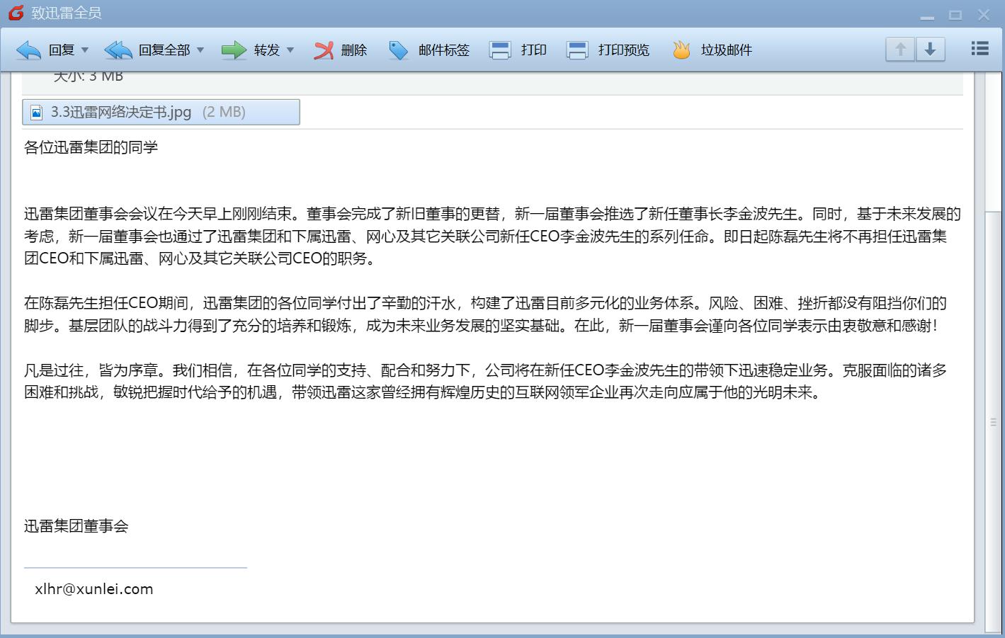 迅雷<span  style='background-color:Yellow;'>管理</span>层调动，原初创团队成员接任CEO