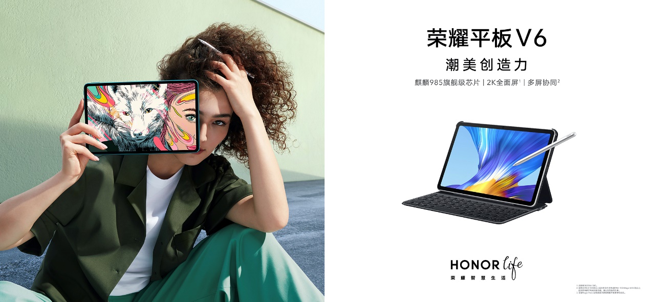 全球首款Wi-Fi 6+平板问世,<span style='background-color:Yellow;'>荣耀</span>平板更快更潮更具创造力