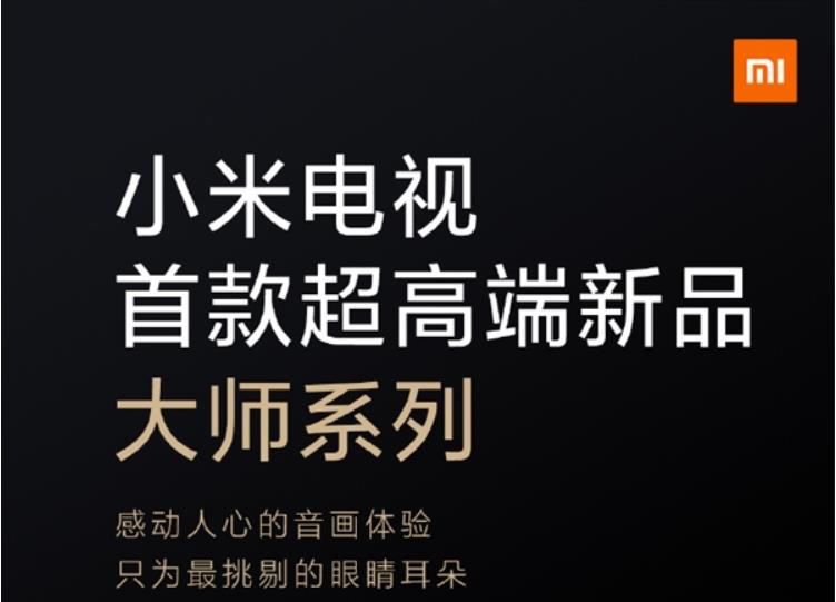 配置连<span  style='background-color:Yellow;'>索尼</span>OLED都做不到！小米首款超高端电视发布在即胜算几何？