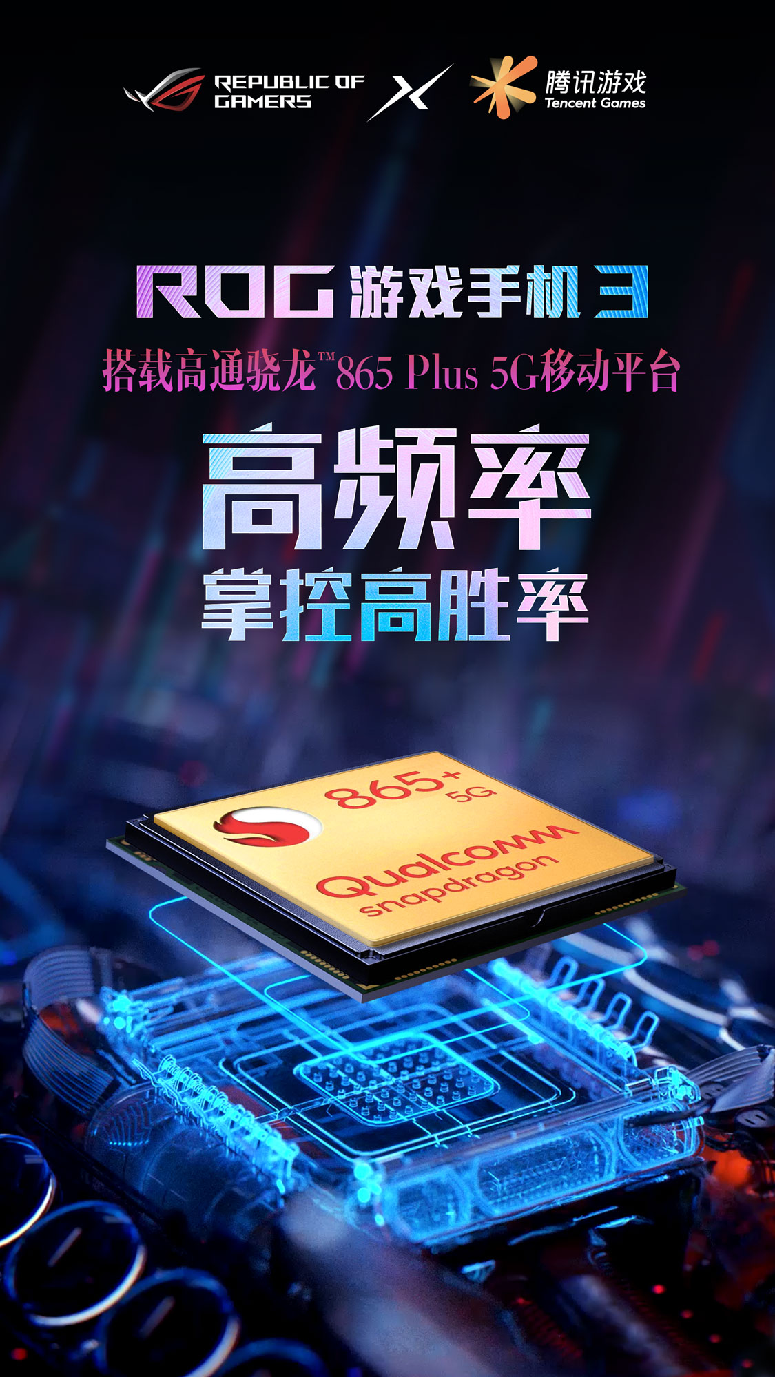 率先搭载骁龙865plus 5G移动平台，ROG<span  style='background-color:Yellow;'>游戏手机</span>3性能业界称王