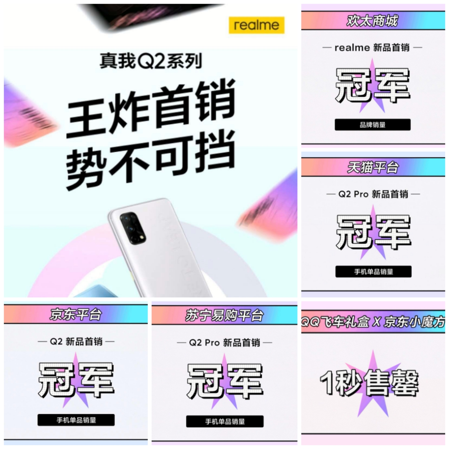 <span  style='background-color:Yellow;'>京东</span>天猫苏宁销量冠军！realme 真我Q2系列双11抢先购火热来袭