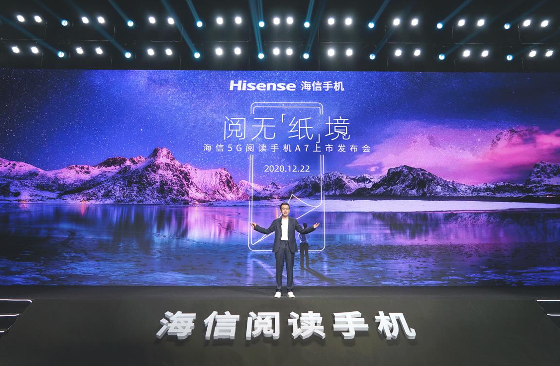 海信首款<span style='background-color:Yellow;'>5G</span>阅读手机发布,屏幕面积提升33%,有效减少翻页次数