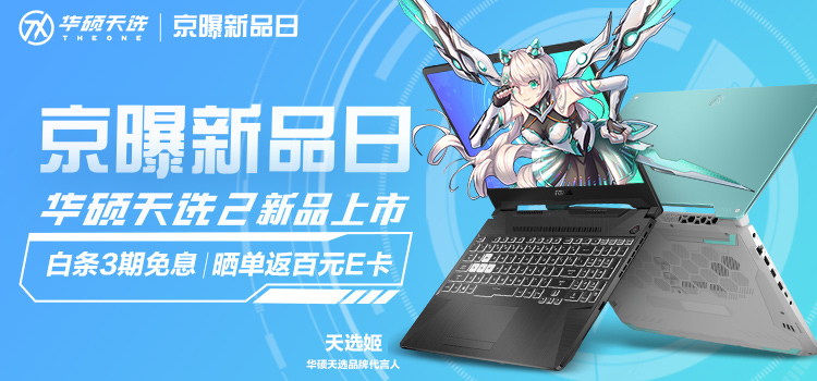 240Hz刷新率+RTX3070  华硕天选2<span  style='background-color:Yellow;'>游戏</span>本强势开售