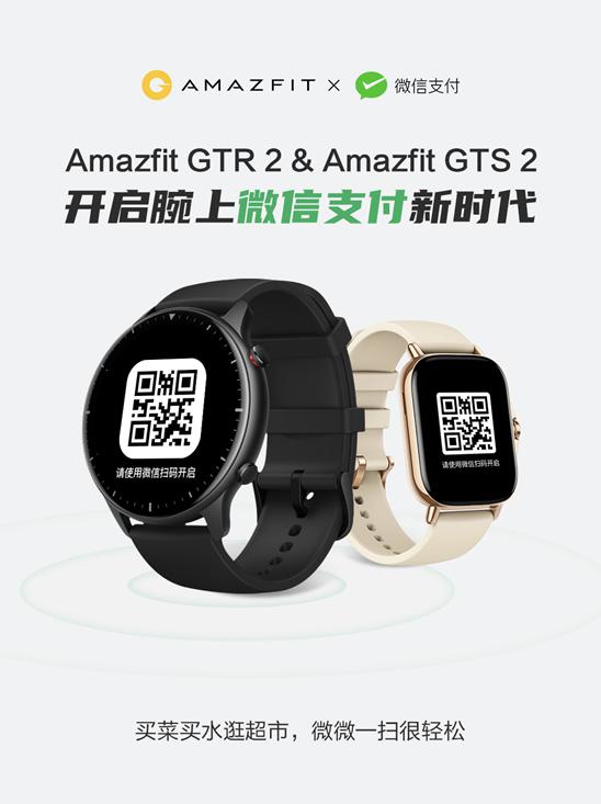 华米 Amazfit <span style='background-color:Yellow;'>智能手表</span>率先支持微信支付,开启腕上支付新时代