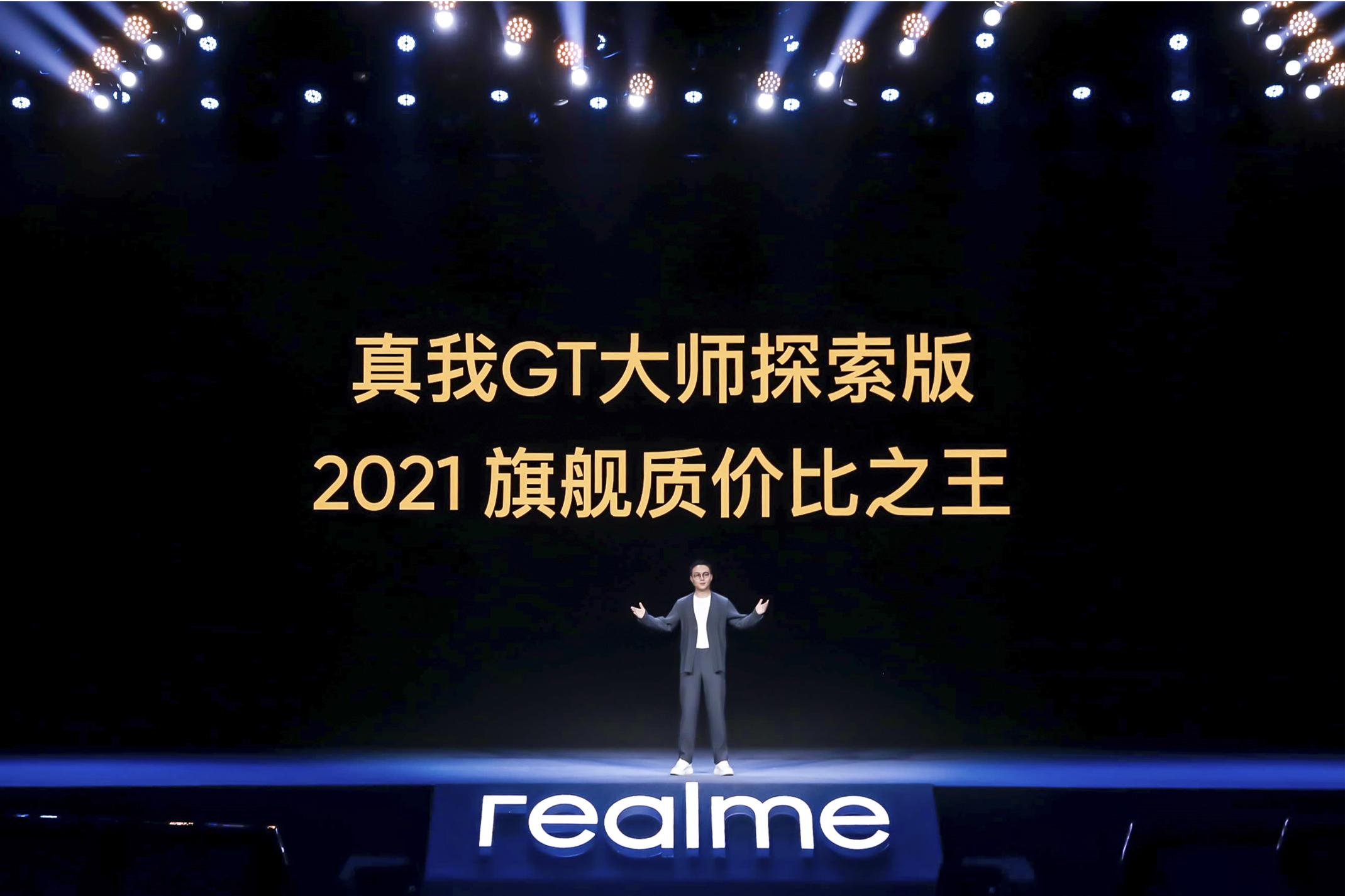 站稳旗舰质价比之王，<span  style='background-color:Yellow;'>realme</span>真我GT大师系列发布