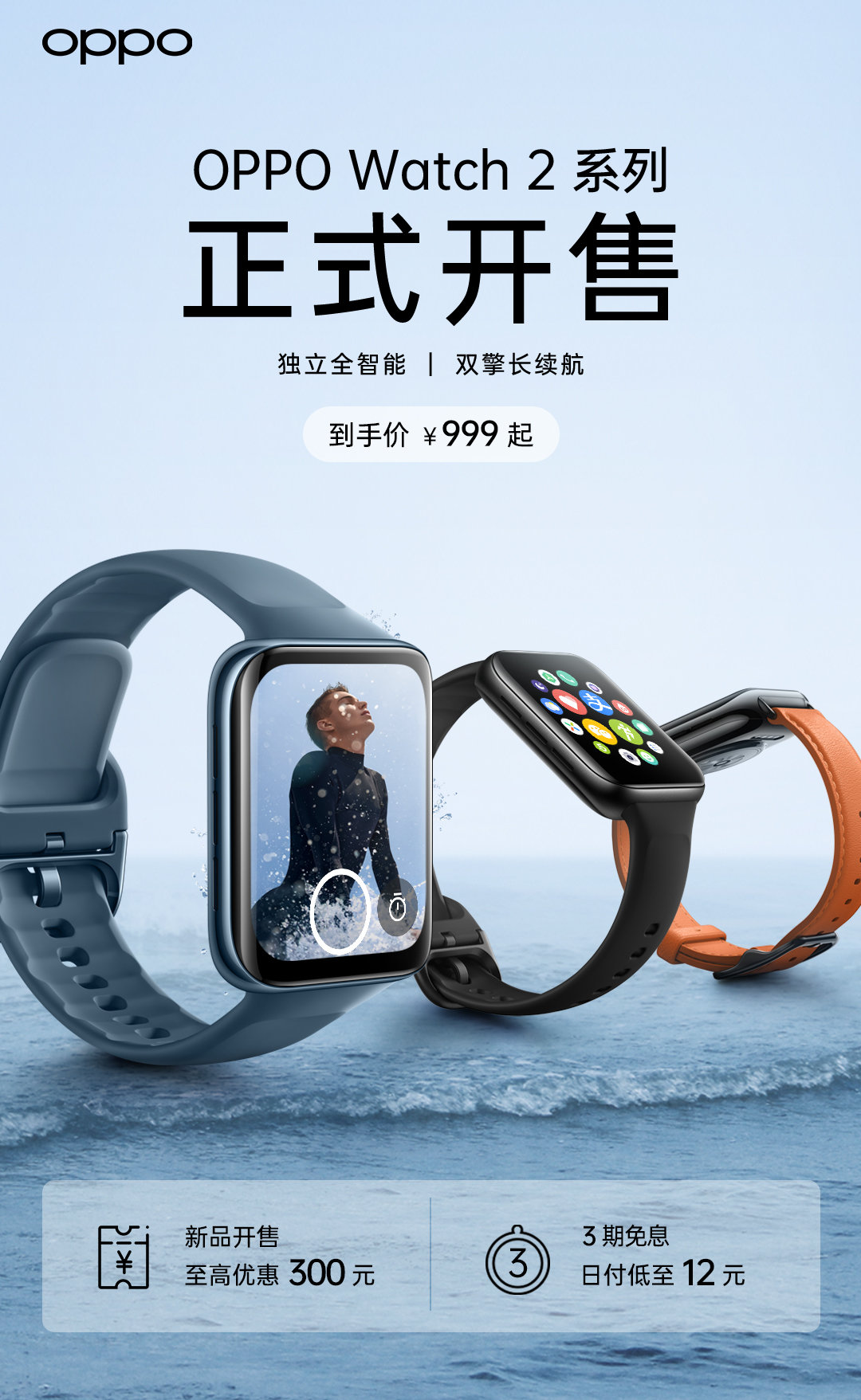 可“忘记电量”的智能手表，OPPO Watch 2系列今日正式开售