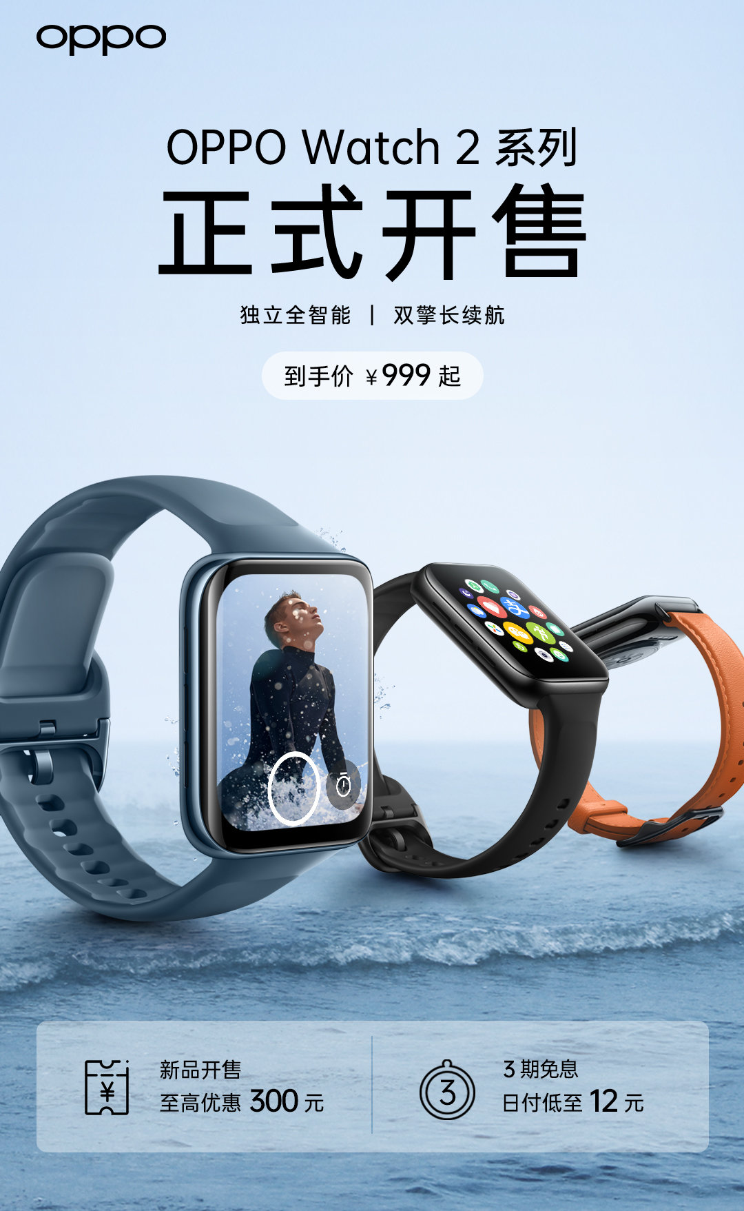 可“忘记电量”的<span style='background-color:Yellow;'>智能手表</span>,OPPO Watch 2系列今日正式开售