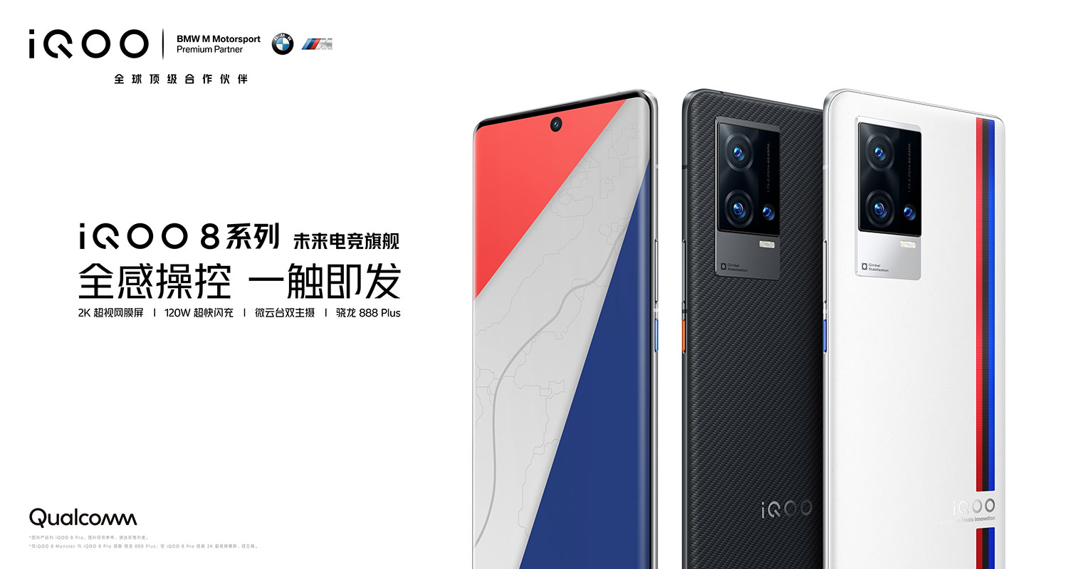 指纹面积扩大11倍，iQOO 8再次定义电竞<span  style='background-color:Yellow;'>旗舰</span>新高度