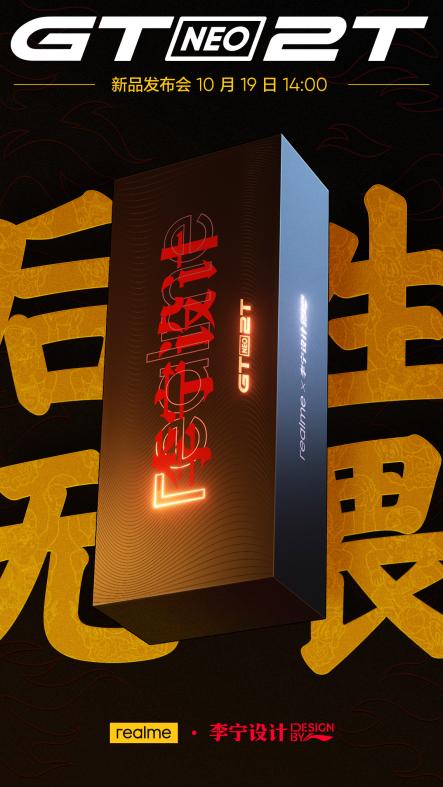 真我GT Neo2T官宣，realme携手李宁<span  style='background-color:Yellow;'>设计</span>跨界共创