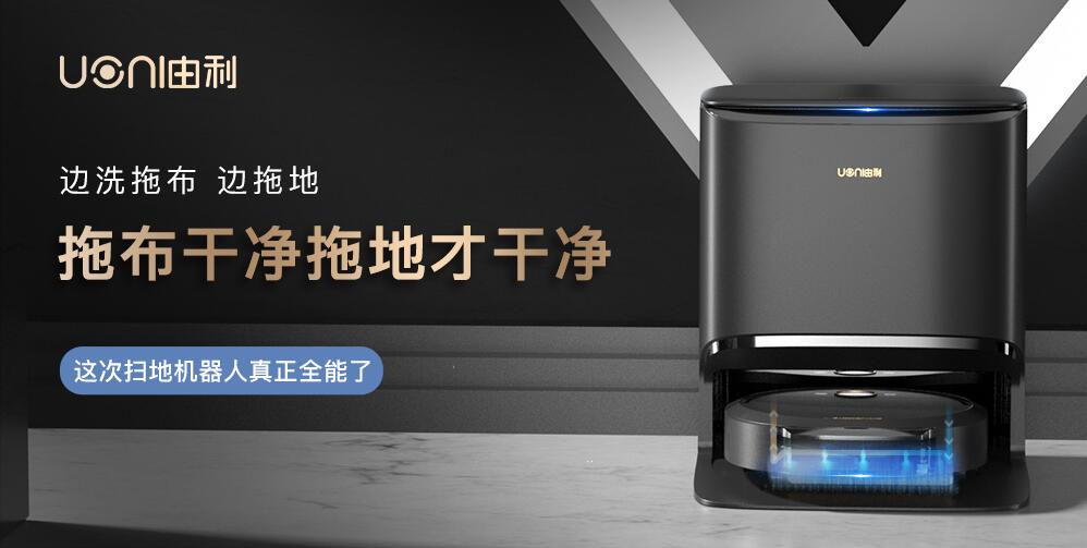 为什么说刚发布的UONI由利A1 Pro <span style='background-color:Yellow;'>扫地机器人</span>是“全能新物种”?