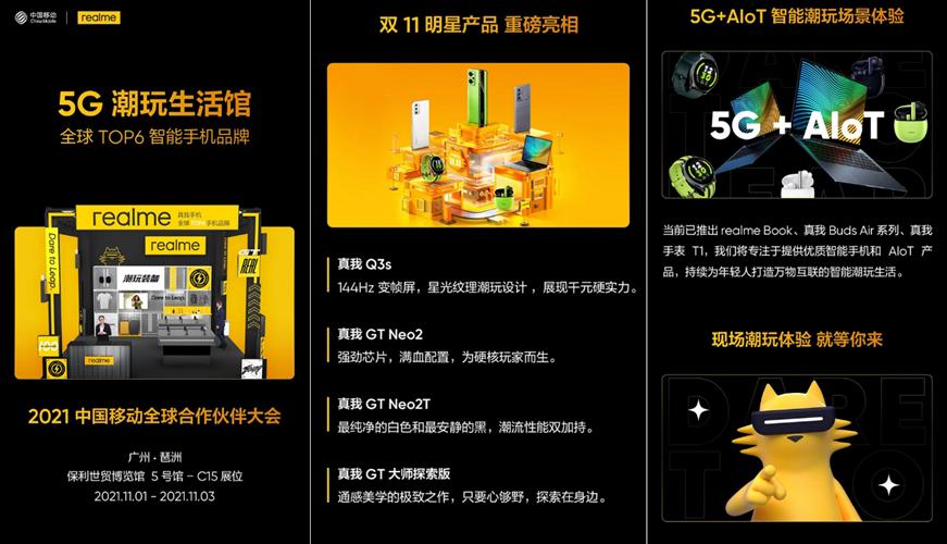realme“<span style='background-color:Yellow;'>5G</span>潮玩生活馆”将登陆2021中国移动全球合作伙伴大会