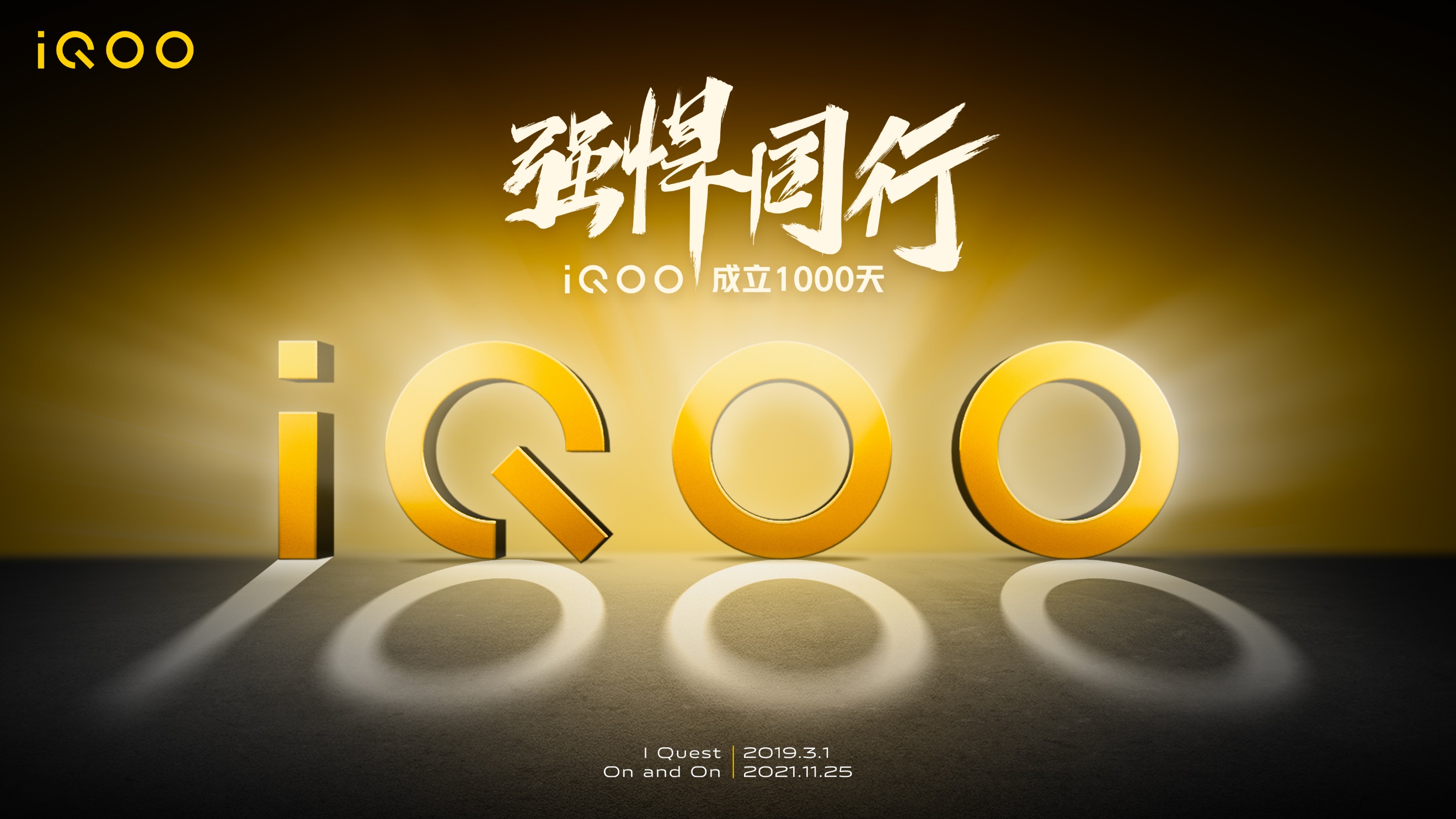 生而强悍探索不止，<span  style='background-color:Yellow;'>iQOO</span>庆品牌诞生千天