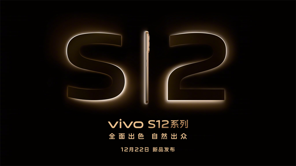 天玑1200+一亿像素,<span style='background-color:Yellow;'>VIVO</span>200+一亿像素,vivo S12上市,是否会淹没在年底“新机潮”