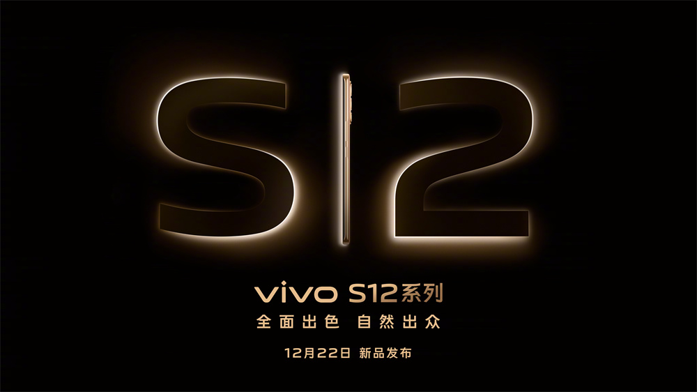 天玑1200+一亿像素，vivo <span  style='background-color:Yellow;'>S12</span>上市，是否会淹没在年底“新机潮”