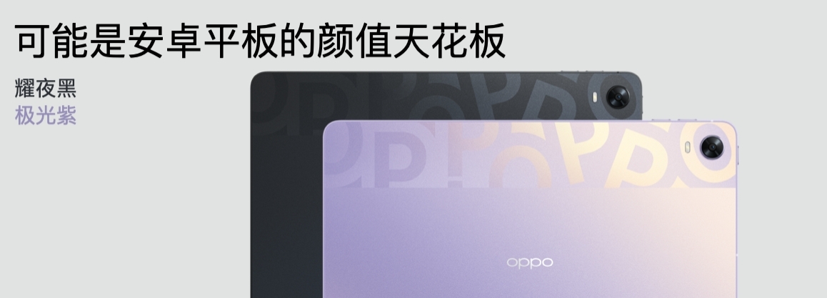 <span  style='background-color:Yellow;'>OPPO</span>发布首款旗舰级平板，打造最流畅的安卓生产力工具