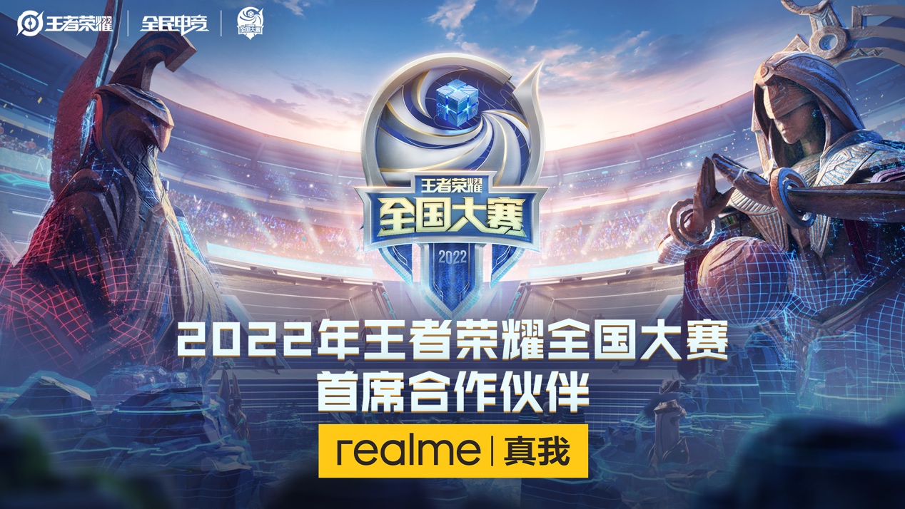 牵手王者荣耀全国大赛，<span  style='background-color:Yellow;'>Realme</span>耀全国大赛，realme官宣入局电竞赛道